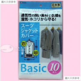 10件裝防塵西裝袋   日本製 10747